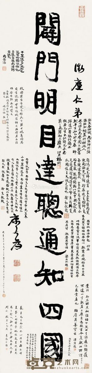 康有为 赠李微尘楷书十言 173×43.5cm