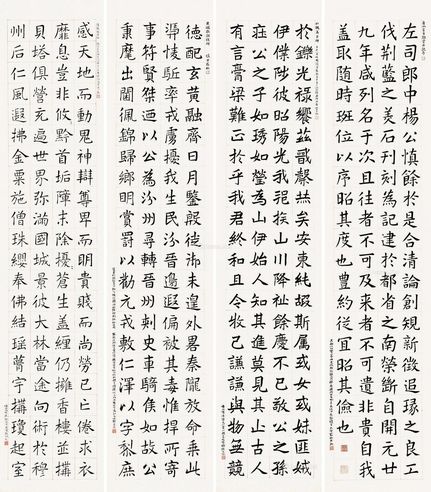 钱罕 楷书