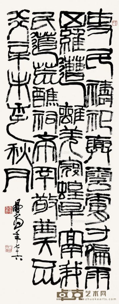 沙曼翁 篆书 120×47cm