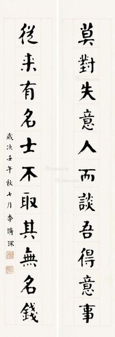 李济深 楷书十一言