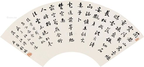 刘墉（古） 行书