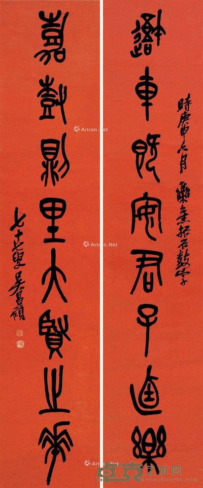 吴昌硕 篆书八言 175×36cm×2