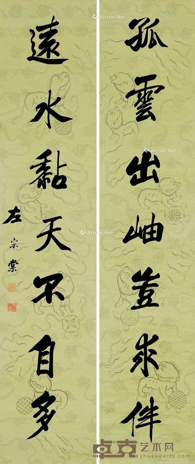 左宗棠 行书七言 167.5×35cm×2