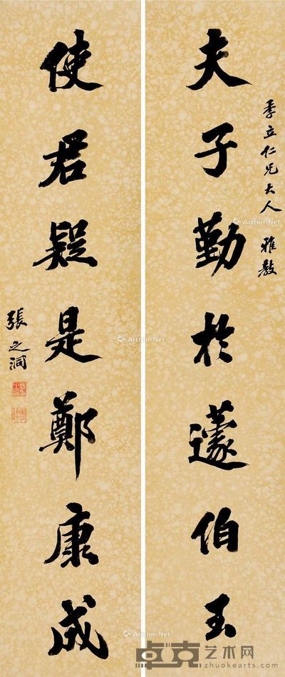 张之洞 行书七言 162×33.5cm×2