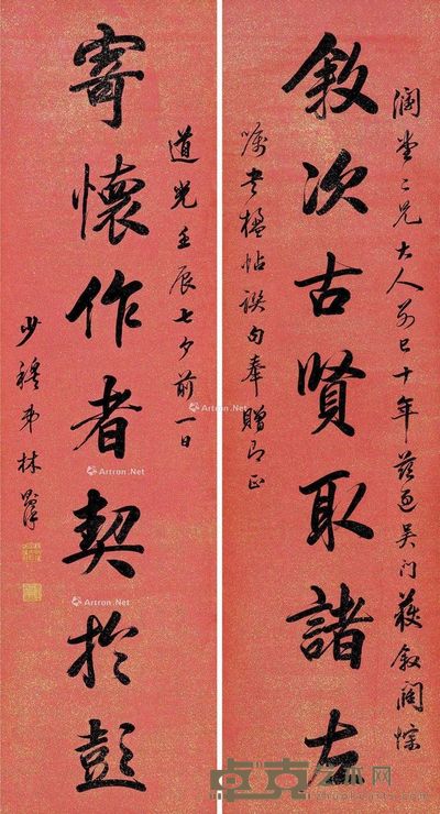 林则徐 行书七言 135×36cm×2