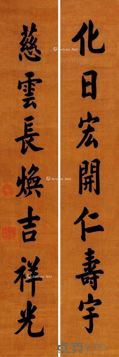 溥仪 楷书七言 127×20.5cm×2