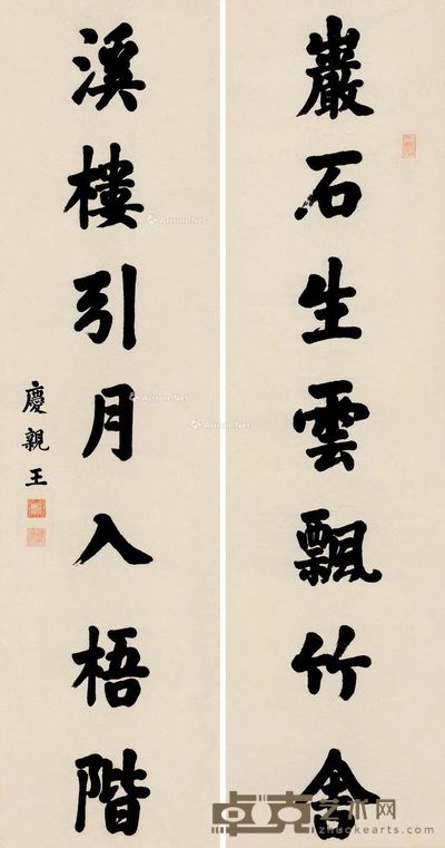 庆亲王 楷书七言 151×39.5cm×2