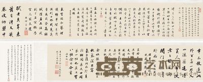 陈万全 行书 26×260cm