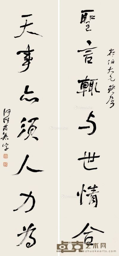 何绍基 行书七言 146×33.5cm×2