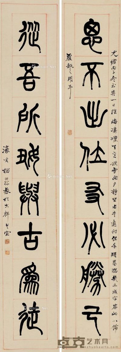 杨沂孙 篆书八言 149×25cm×2