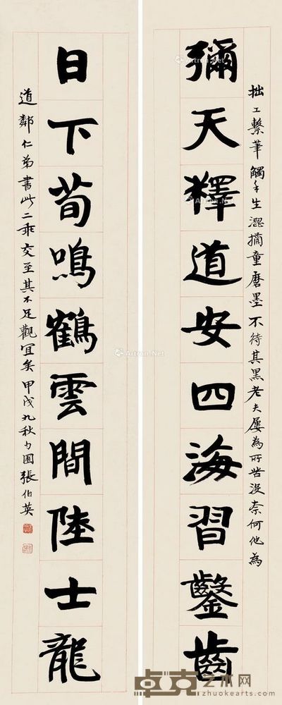 张伯英 行书十言 87×17cm×2
