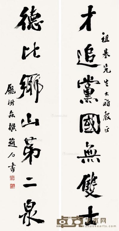 赵古泥 行书七言 146×38.5cm×2