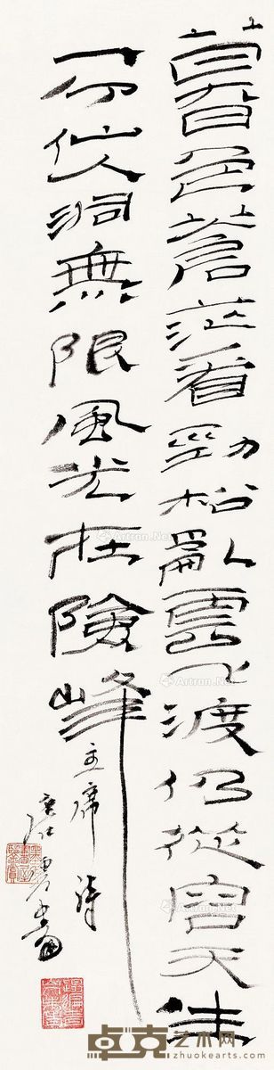 唐云 隶书 63×16cm
