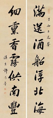 许乃普 “满送细熏”七言联