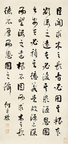 何维朴 草书