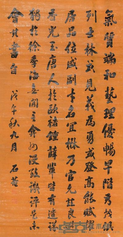 刘墉(古) 行书中堂 124×64cm