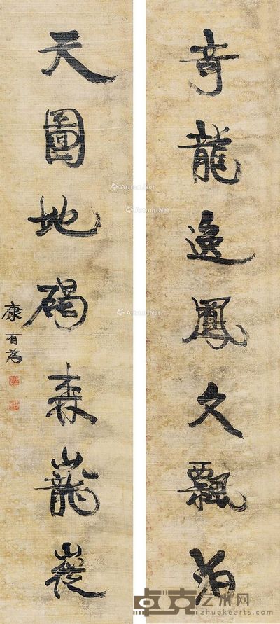 康有为 书法字对 175×38cm×2