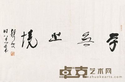 林散之 行书 53×80cm