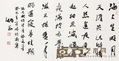 刘炳玉 书法 66×33.5cm