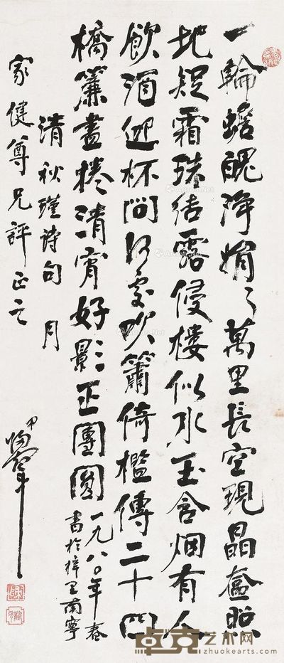 归鹤年 秋瑾诗月书法 34×78cm