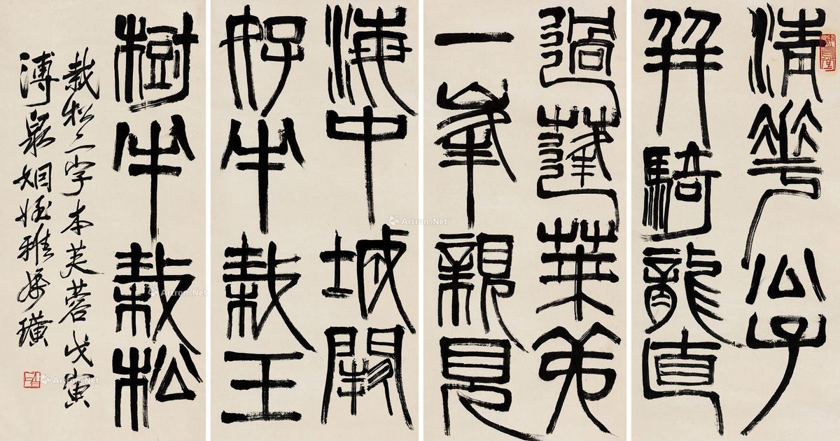 篆书_北京宝瑞盈图片