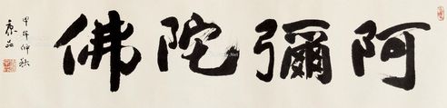 史京品 书法