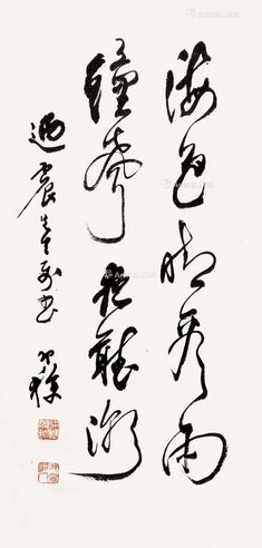 梁寒操 书法