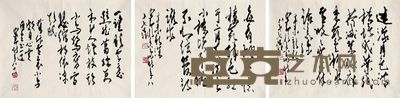 赵少昂 书法 30×37cm×3