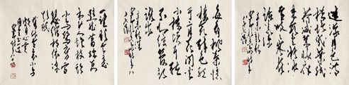 赵少昂 书法