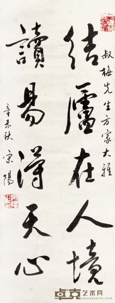 宋阳 书法 54×20cm