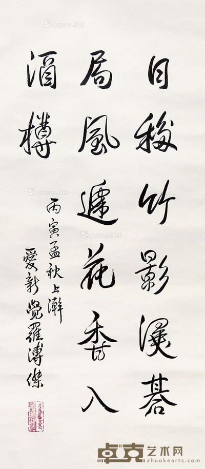 溥杰 书法 91×40cm