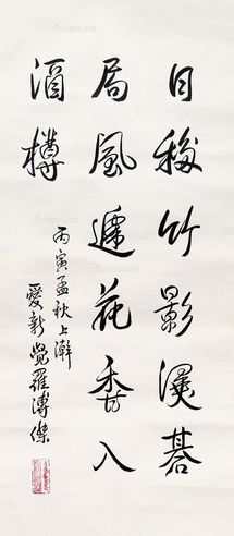 溥杰 书法