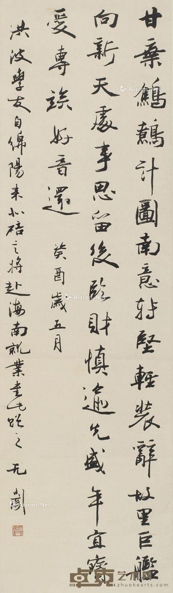 徐无闻 书法 139×33cm
