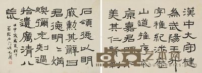 徐无闻 书法 33×46cm×2