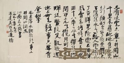 冯建吴 书法 68×134cm