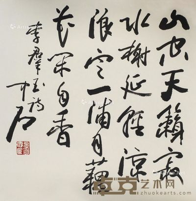 欧阳中石 书法 69×69cm