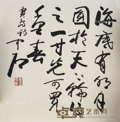 欧阳中石 书法 69×69cm