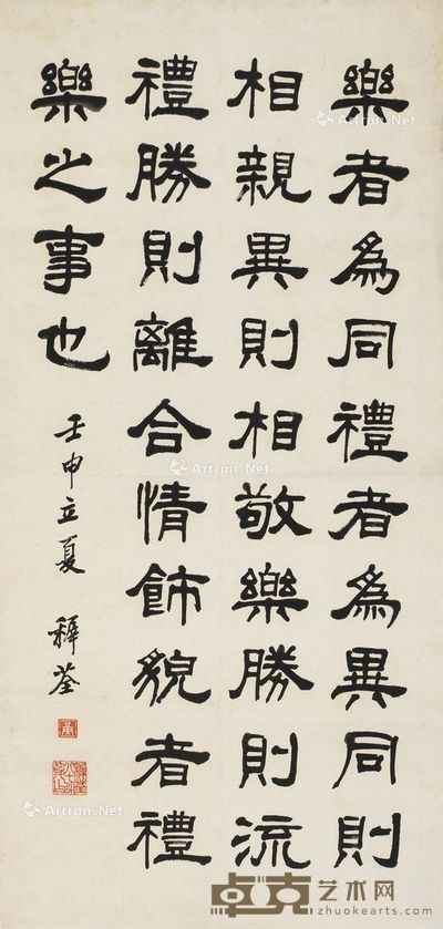 黄稚荃 书法 97×45cm