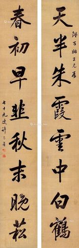 许乃普 行书八言联