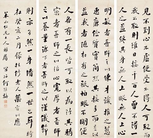 何维朴 行书