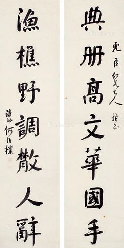 何维朴 行书七言联