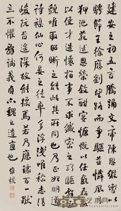 何维朴 行书中堂 145×80cm