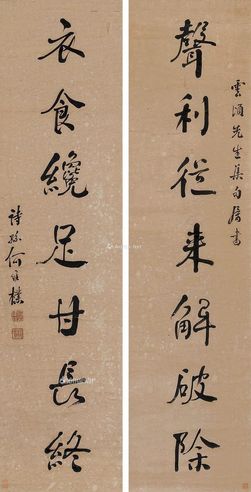 何维朴 行书七言联