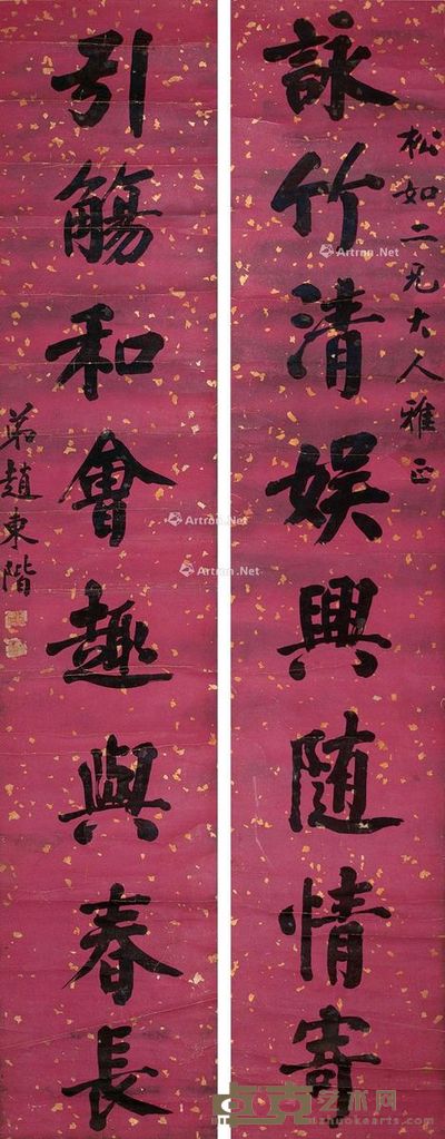 赵东阶 行书八言联 204×38.5cm×2