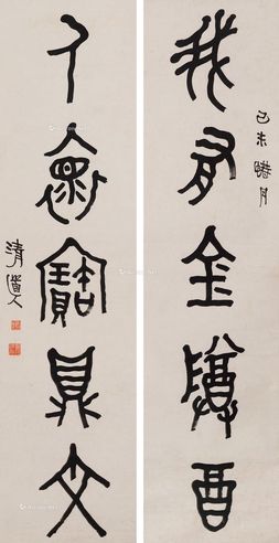 李瑞清 篆书五言联