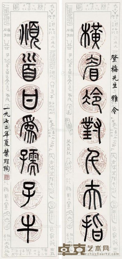 叶圣陶 篆书七言联 134×33cm×2