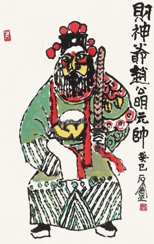 胡汀 财神赵公明