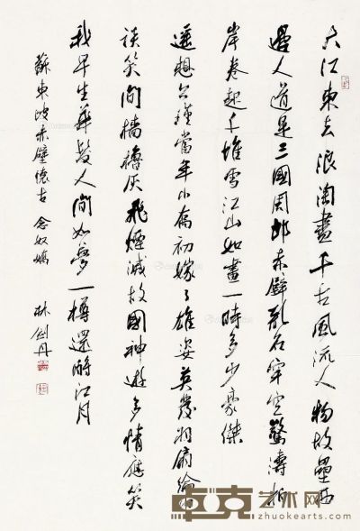 林剑丹 行书“赤壁怀古” 100×67cm