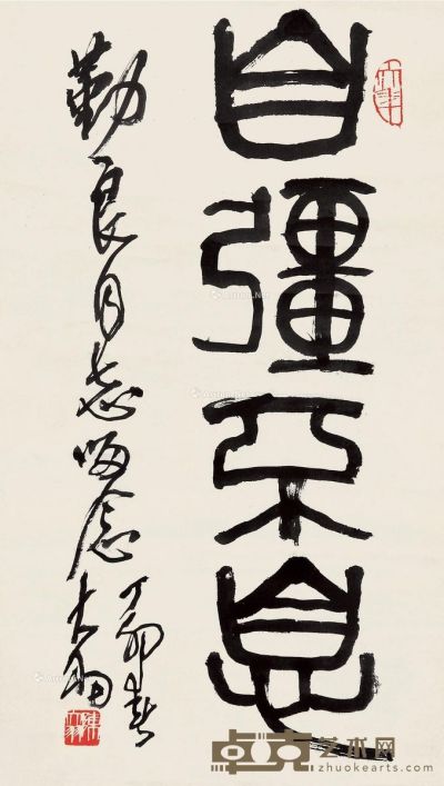 陈大羽 篆书“自强不息” 66×38cm
