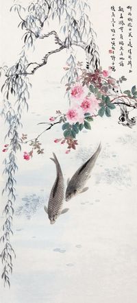 王师子 春池游鱼